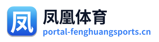 凤凰体育
